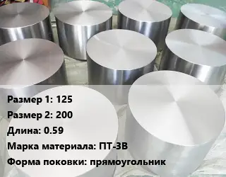 Титановая поковка 125х200 L=0.59 Марка: ПТ-3В прямоугольник
